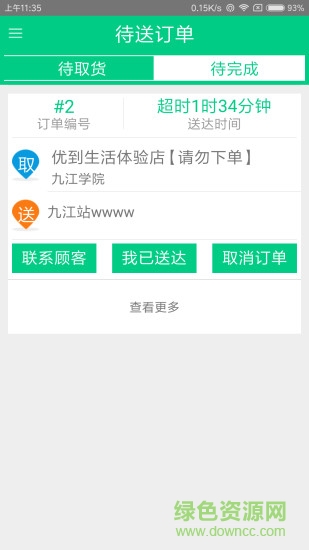 优到生活配送端 v9 安卓版3