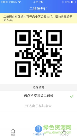 智慧公寓租客 v1.0.1.45 安卓版2