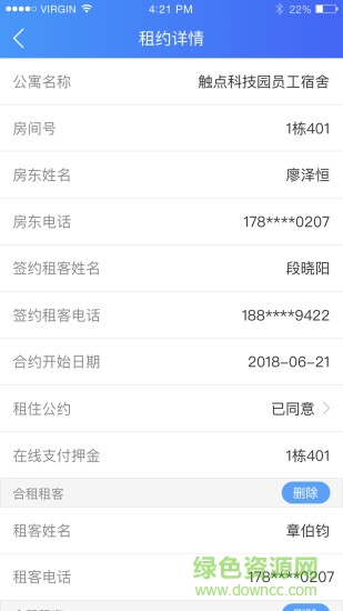 智慧公寓租客 v1.0.1.45 安卓版3