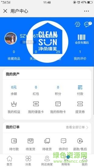 净尚境美 v1.0.0 安卓版2