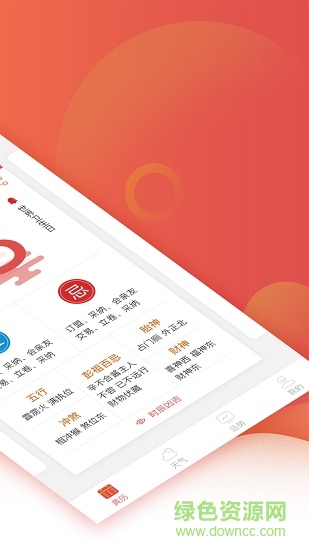 财智万年历 v1.0.0 安卓版1