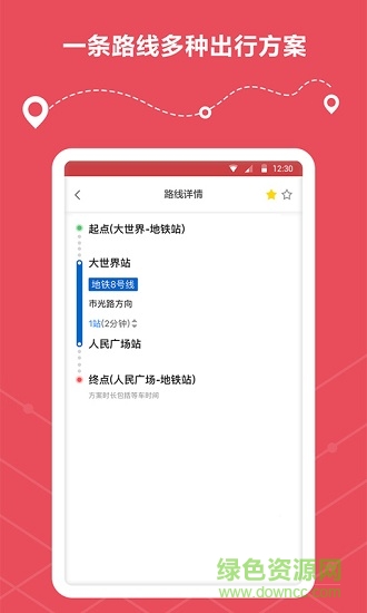 地铁线路查询 v1.0.2 安卓版0