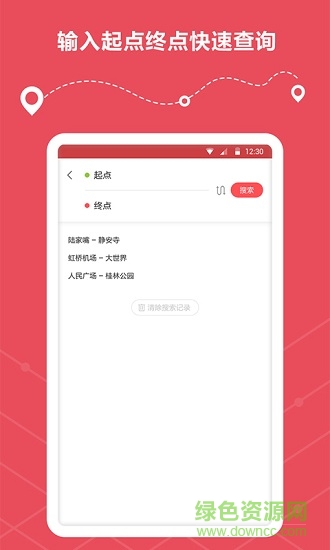 地铁线路查询 v1.0.2 安卓版2