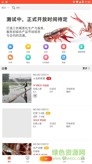 虾娃(龙虾购买) v1.0 安卓版0