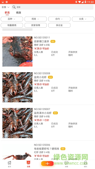虾娃(龙虾购买) v1.0 安卓版1