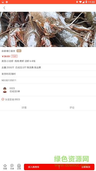 虾娃(龙虾购买) v1.0 安卓版2