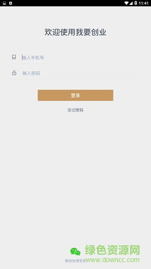 我想创业 v1.0 安卓版1