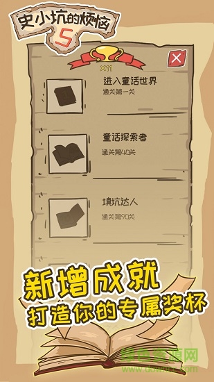 史小坑的烦恼5 v1.0.01 安卓版0