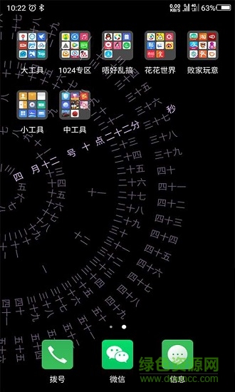 时间罗盘屏保动态壁纸 v1.51 安卓版0