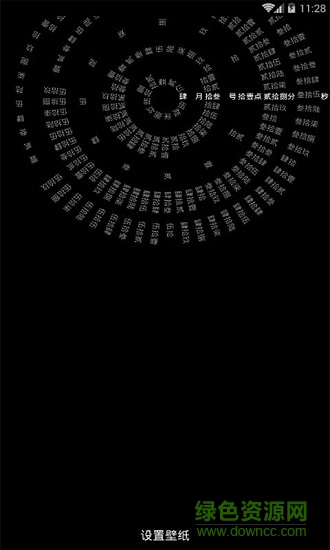 时间罗盘屏保动态壁纸 v1.51 安卓版2