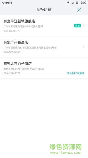 宠店大师员工版 v1.0.1 安卓版1