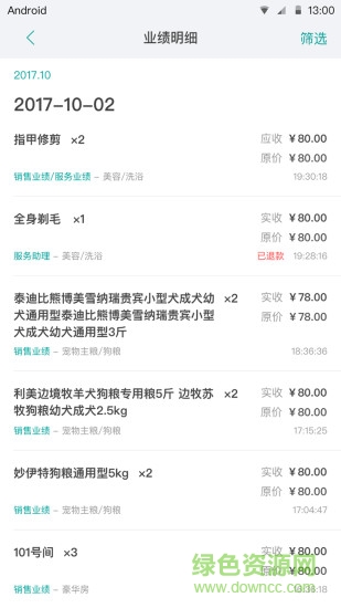 宠店大师员工版 v1.0.1 安卓版2