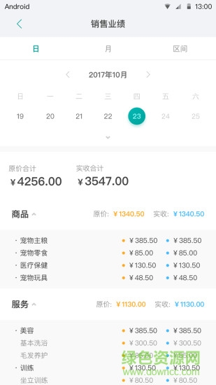 宠店大师员工版 v1.0.1 安卓版3