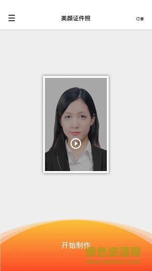 美颜证件照app v2.2 安卓最新版0