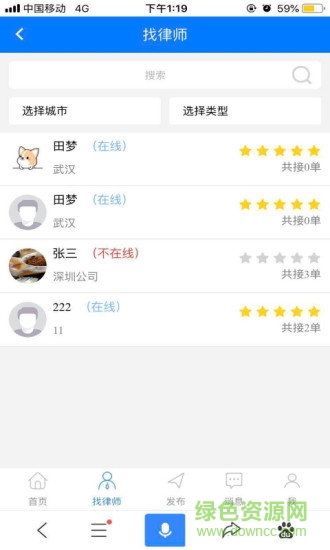 诚信律师榜app v20200101 安卓版1