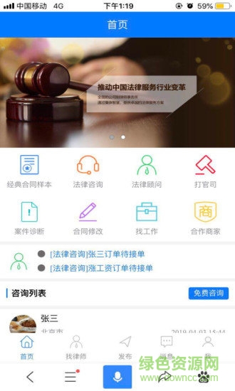 诚信律师榜app v20200101 安卓版2