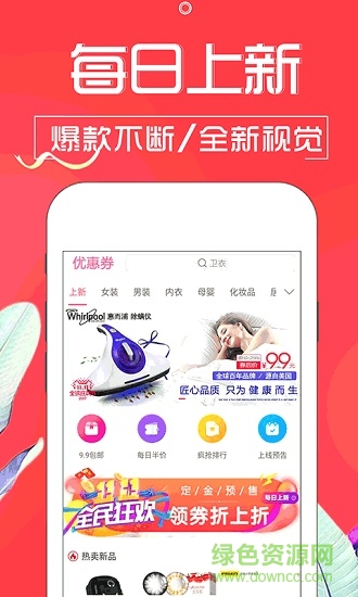 淘宝贝券 v1.4.1 安卓版3