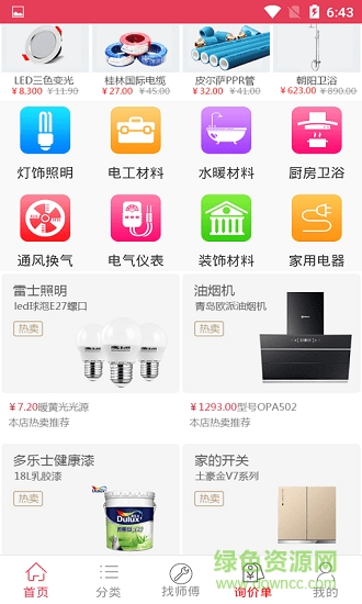 幸福家居(家居装修) v1.1.0 安卓版1