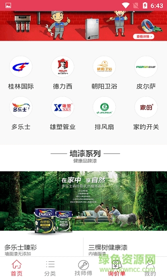 幸福家居(家居装修) v1.1.0 安卓版2