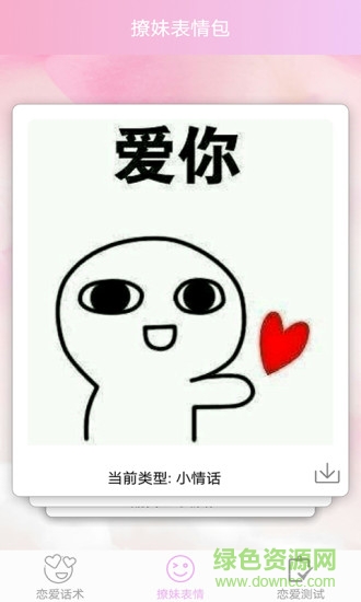 恋爱指南 v1.0.2 安卓版1