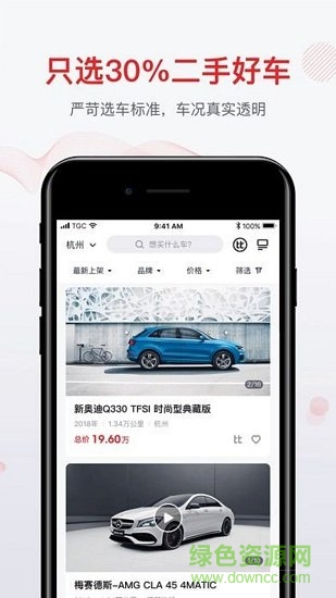 大搜车家选二手车(家选好车) v2.0.2 安卓版0