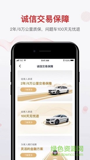 大搜车家选二手车(家选好车) v2.0.2 安卓版1