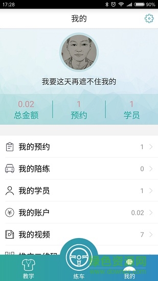 钉钉驾车教练端 v3.1.11 安卓版2