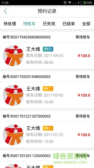 钉钉驾车教练端 v3.1.11 安卓版0