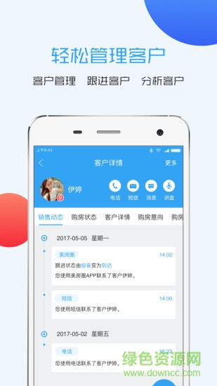 美房圈iphone版 v1.6.5 苹果手机版1