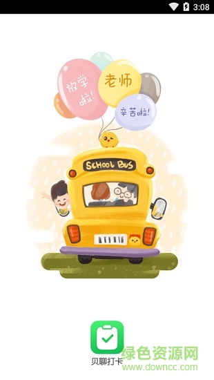 贝聊智慧考勤安全打卡 v1.2.1 安卓版0