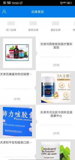 天津医疗保健 v1.0 安卓版1