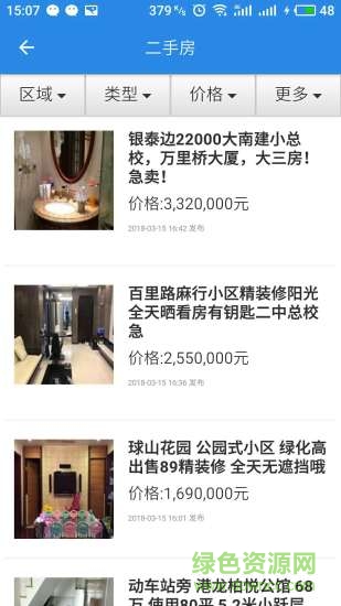 798房产温州 v6 安卓版1