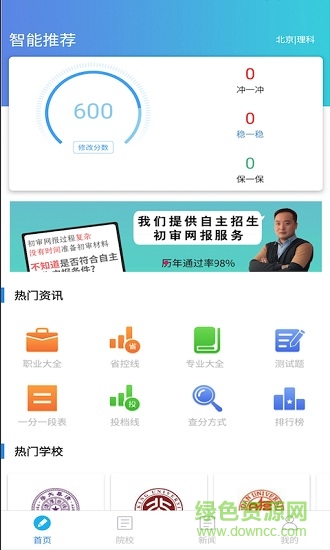 高考志愿辅导 v1.0 安卓版0