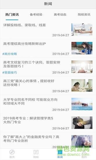 高考志愿辅导 v1.0 安卓版1