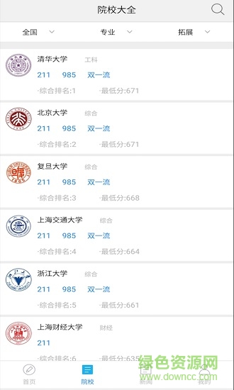 高考志愿辅导 v1.0 安卓版2