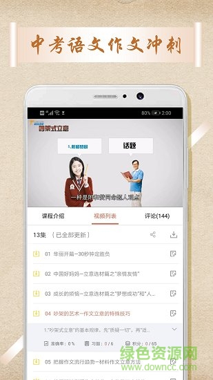 中考语文作文 v1.0.4 安卓版1