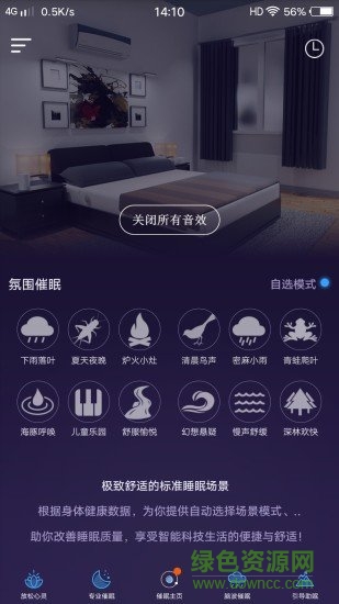 失眠催眠助手 v1.0.0 安卓版0