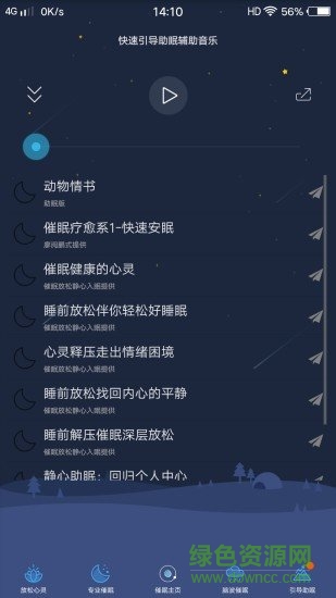 失眠催眠助手 v1.0.0 安卓版1