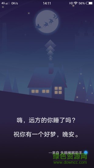 失眠催眠助手 v1.0.0 安卓版3