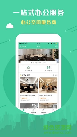 千楼(租借写字楼) v1.0.8 安卓版2