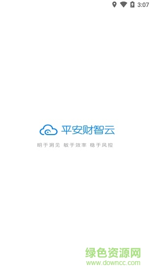 平安财智云app苹果版 v1.4.4 官方iphone版1