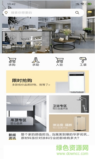 智享装修 v1.0 安卓版0