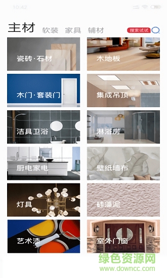 智享装修 v1.0 安卓版2