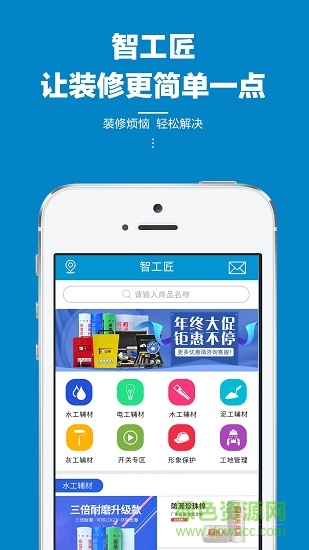 智工匠 v2.9 安卓版0