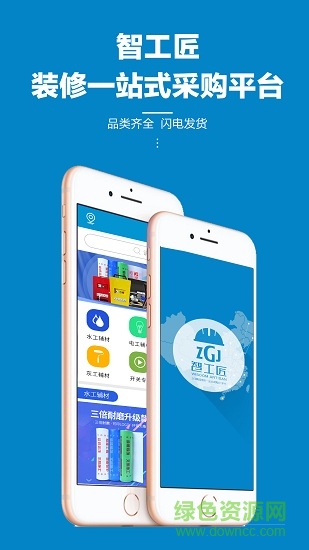 智工匠 v2.9 安卓版1