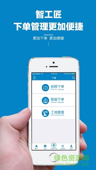 智工匠 v2.9 安卓版2