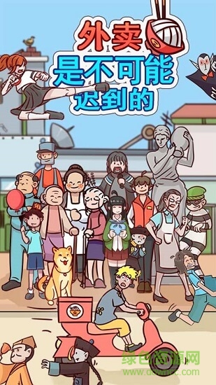 外卖是不可能迟到的 v1.0.1 安卓版0