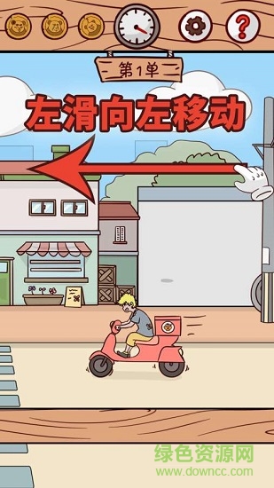 外卖是不可能迟到的 v1.0.1 安卓版1