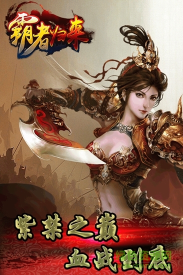 高热手游霸者归来传奇世界 v2016.3.01 安卓版2