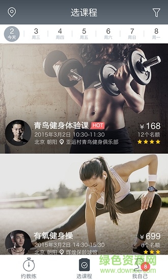 甜心健身 甜心健身app